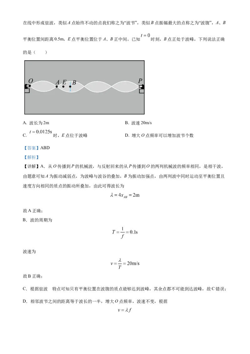 选择性必修二期中试卷二（解析版）_高中九科知识点归纳。_人教版高中Word电子版试卷练习试题知识点全科_高中物理试卷习题_物理选修_选修2_人教版物理选修二期中测试（006份）