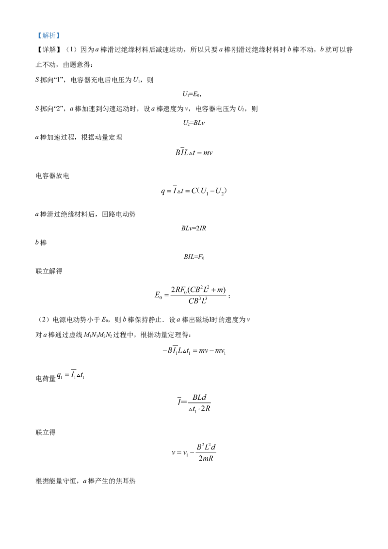 选择性必修二期中试卷二（解析版）_高中九科知识点归纳。_人教版高中Word电子版试卷练习试题知识点全科_高中物理试卷习题_物理选修_选修2_人教版物理选修二期中测试（006份）
