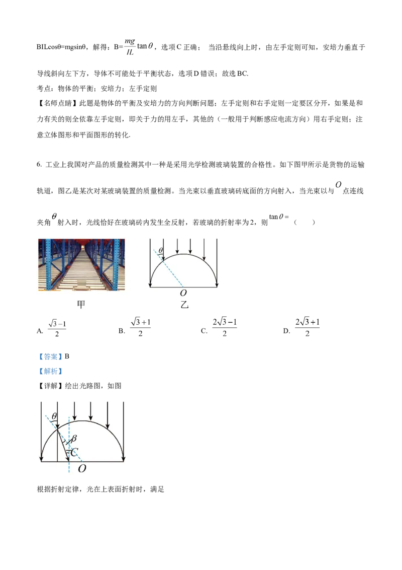 选择性必修二期中试卷二（解析版）_高中九科知识点归纳。_人教版高中Word电子版试卷练习试题知识点全科_高中物理试卷习题_物理选修_选修2_人教版物理选修二期中测试（006份）