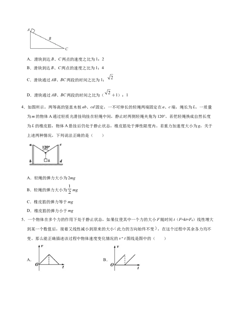 高一物理上学期期末测试卷02（原卷版）（2019人教版）_高中九科知识点归纳。_人教版高中Word电子版试卷练习试题知识点全科_高中物理试卷习题_物理必修_必修1