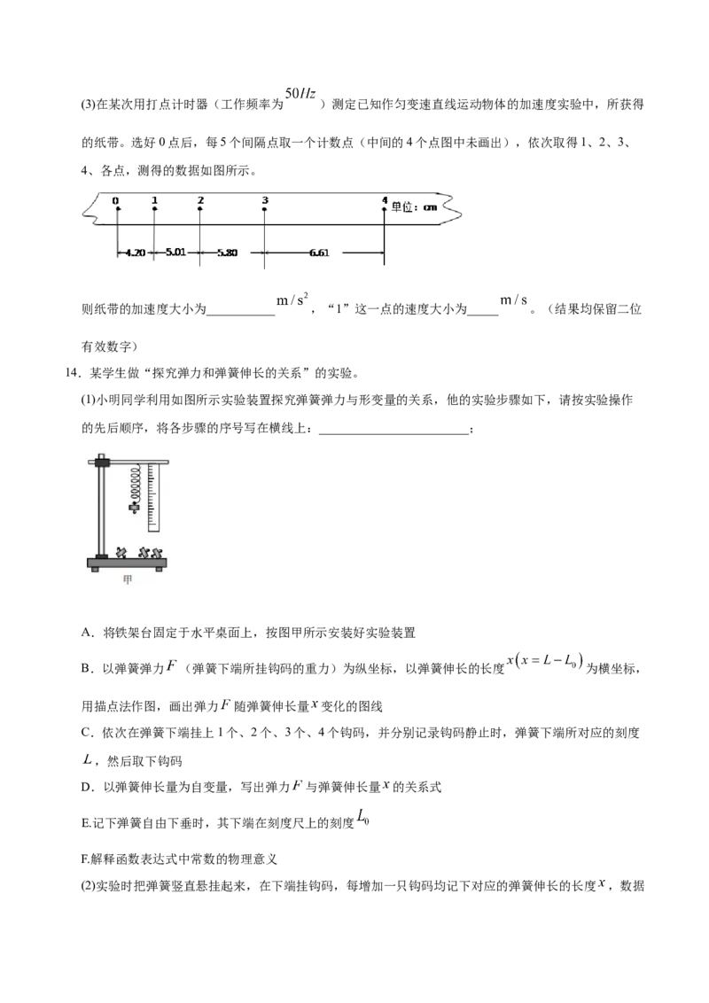 高一物理上学期期末测试卷02（原卷版）（2019人教版）_高中九科知识点归纳。_人教版高中Word电子版试卷练习试题知识点全科_高中物理试卷习题_物理必修_必修1