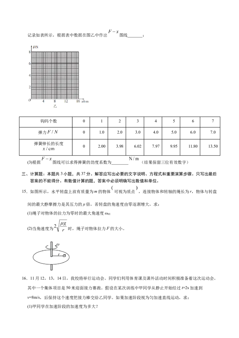 高一物理上学期期末测试卷02（原卷版）（2019人教版）_高中九科知识点归纳。_人教版高中Word电子版试卷练习试题知识点全科_高中物理试卷习题_物理必修_必修1