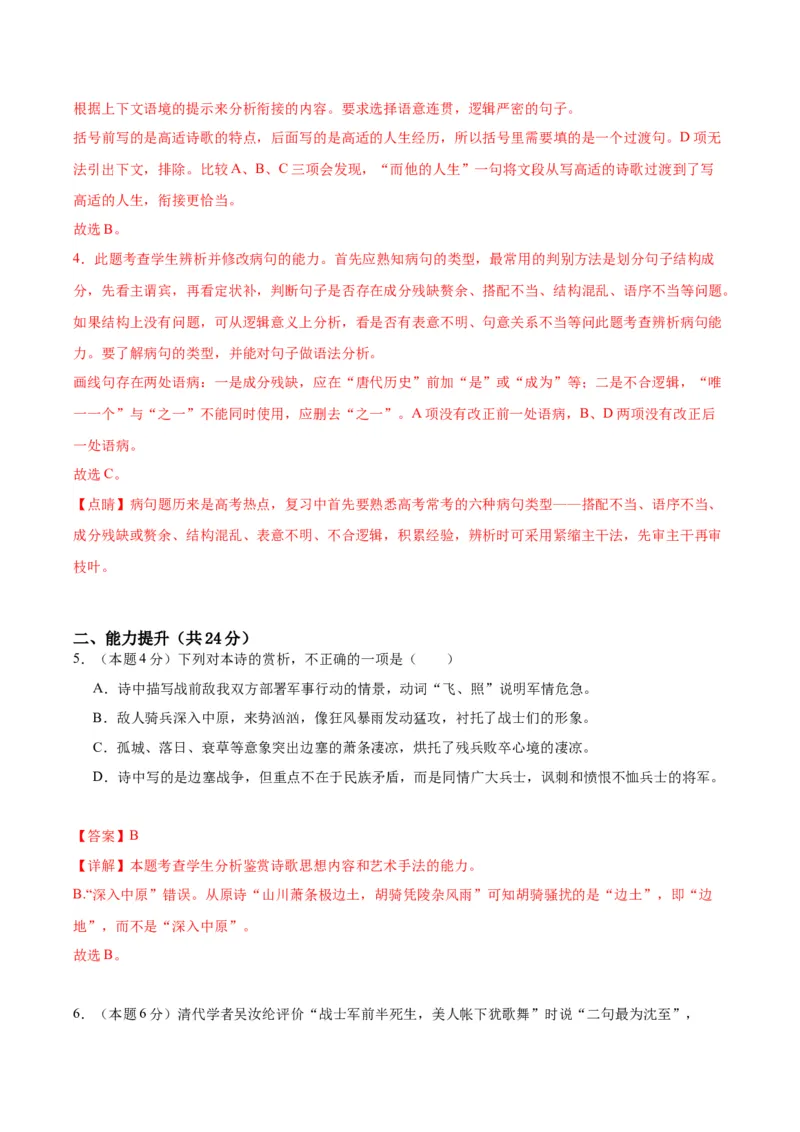 1《燕歌行并序》（分层作业）（解析版）_高语_高中语文_选择性必修中册_分层作业