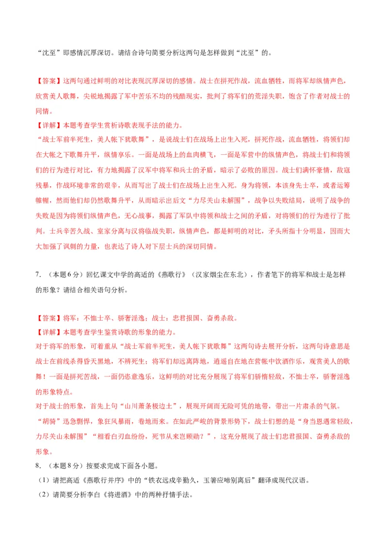 1《燕歌行并序》（分层作业）（解析版）_高语_高中语文_选择性必修中册_分层作业