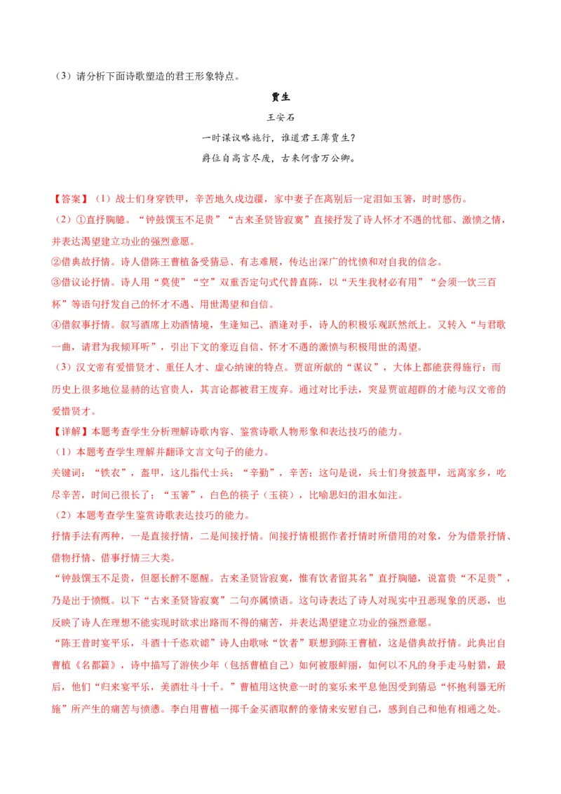 1《燕歌行并序》（分层作业）（解析版）_高语_高中语文_选择性必修中册_分层作业