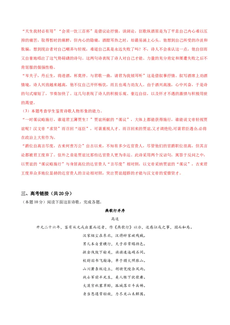 1《燕歌行并序》（分层作业）（解析版）_高语_高中语文_选择性必修中册_分层作业