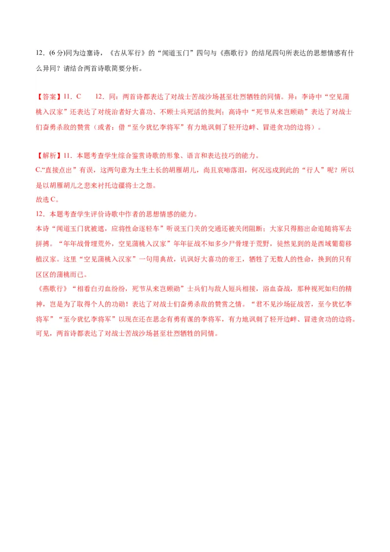 1《燕歌行并序》（分层作业）（解析版）_高语_高中语文_选择性必修中册_分层作业