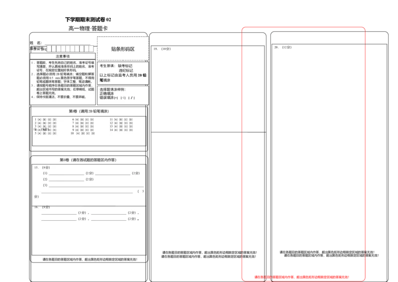 高一物理下学期期末测试卷02（北京专用）（答题卡）_高中九科知识点归纳。_人教版高中Word电子版试卷练习试题知识点全科_高中物理试卷习题_物理必修_必修2