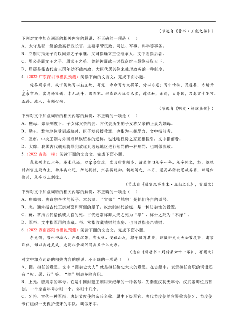 考点11文言文阅读之文化常识-备战2023年高考语文一轮复习考点帮（原卷版）_01高考语文_6赠通用版（老高考）复习资料_一轮复习_备战2023年高考语文一轮复习考点帮（全国通用）