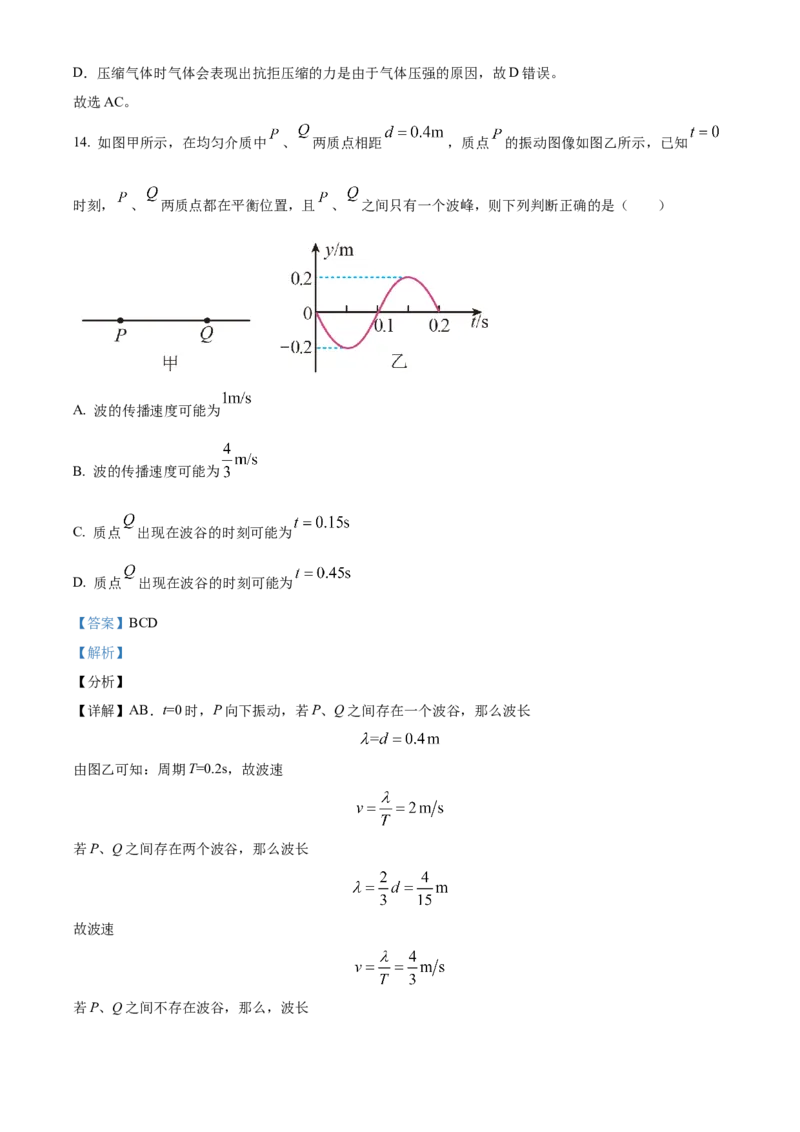 高二下学期期中物理试题（解析版）_高中九科知识点归纳。_人教版高中Word电子版试卷练习试题知识点全科_高中生物试卷习题_生物选修_选修2_人教版生物选修二期中测试（006份）