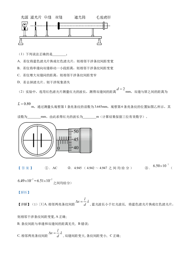 高二下学期期中物理试题（解析版）_高中九科知识点归纳。_人教版高中Word电子版试卷练习试题知识点全科_高中生物试卷习题_生物选修_选修2_人教版生物选修二期中测试（006份）