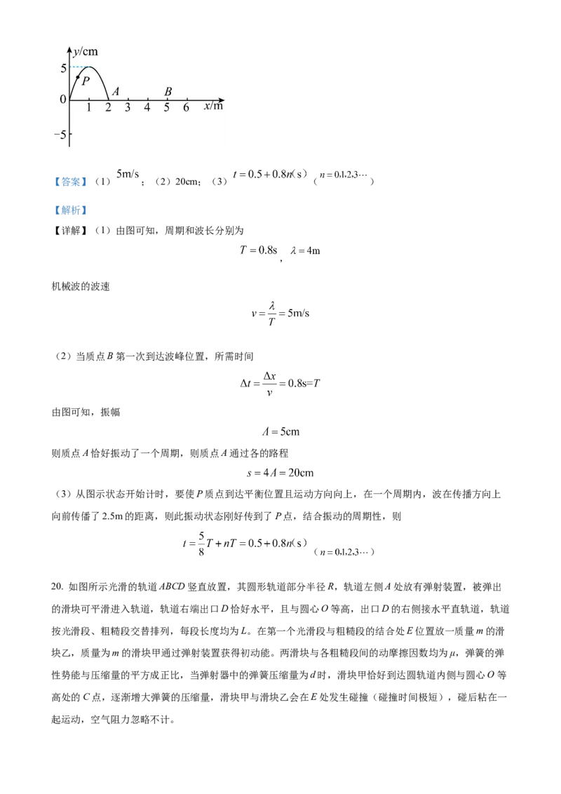 高二下学期期中物理试题（解析版）_高中九科知识点归纳。_人教版高中Word电子版试卷练习试题知识点全科_高中生物试卷习题_生物选修_选修2_人教版生物选修二期中测试（006份）