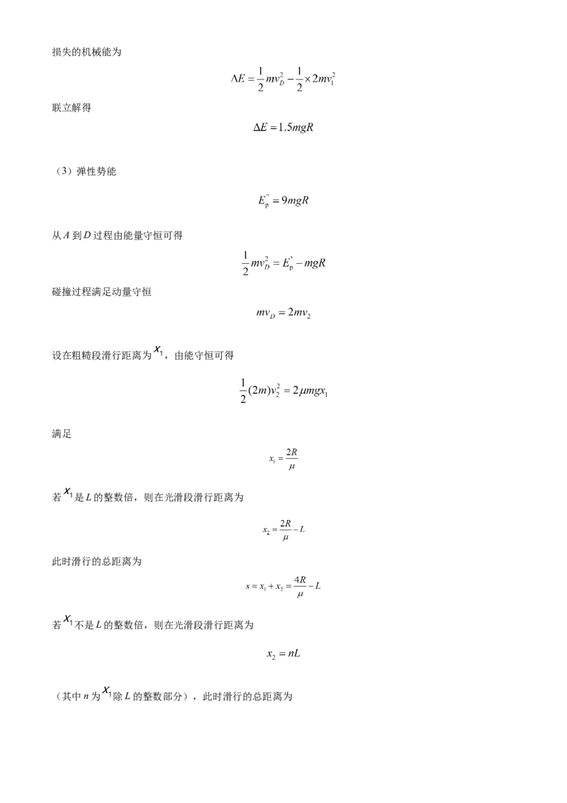 高二下学期期中物理试题（解析版）_高中九科知识点归纳。_人教版高中Word电子版试卷练习试题知识点全科_高中生物试卷习题_生物选修_选修2_人教版生物选修二期中测试（006份）
