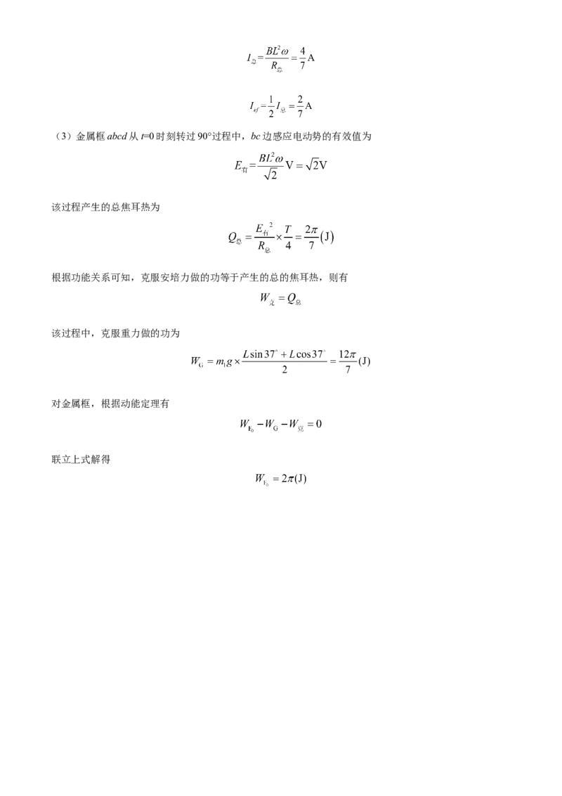 高二下学期期中物理试题（解析版）_高中九科知识点归纳。_人教版高中Word电子版试卷练习试题知识点全科_高中生物试卷习题_生物选修_选修2_人教版生物选修二期中测试（006份）