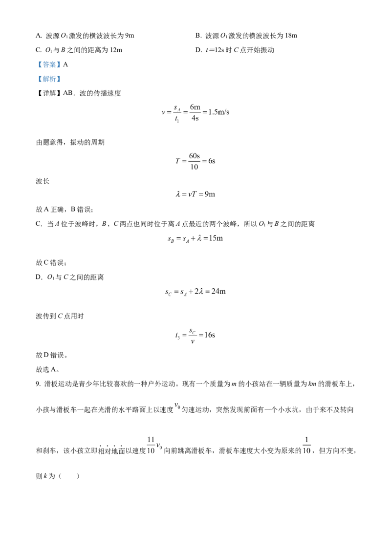 高二下学期期中物理试题（解析版）_高中九科知识点归纳。_人教版高中Word电子版试卷练习试题知识点全科_高中生物试卷习题_生物选修_选修2_人教版生物选修二期中测试（006份）