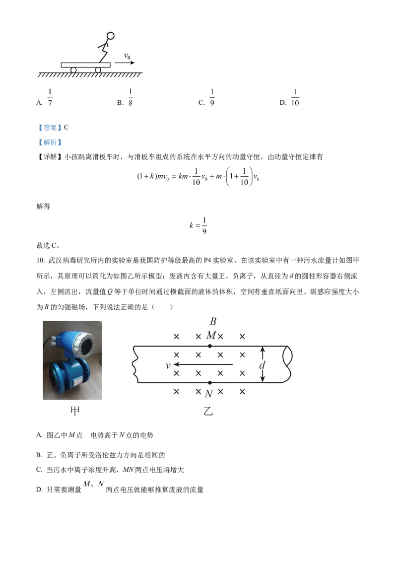 高二下学期期中物理试题（解析版）_高中九科知识点归纳。_人教版高中Word电子版试卷练习试题知识点全科_高中生物试卷习题_生物选修_选修2_人教版生物选修二期中测试（006份）