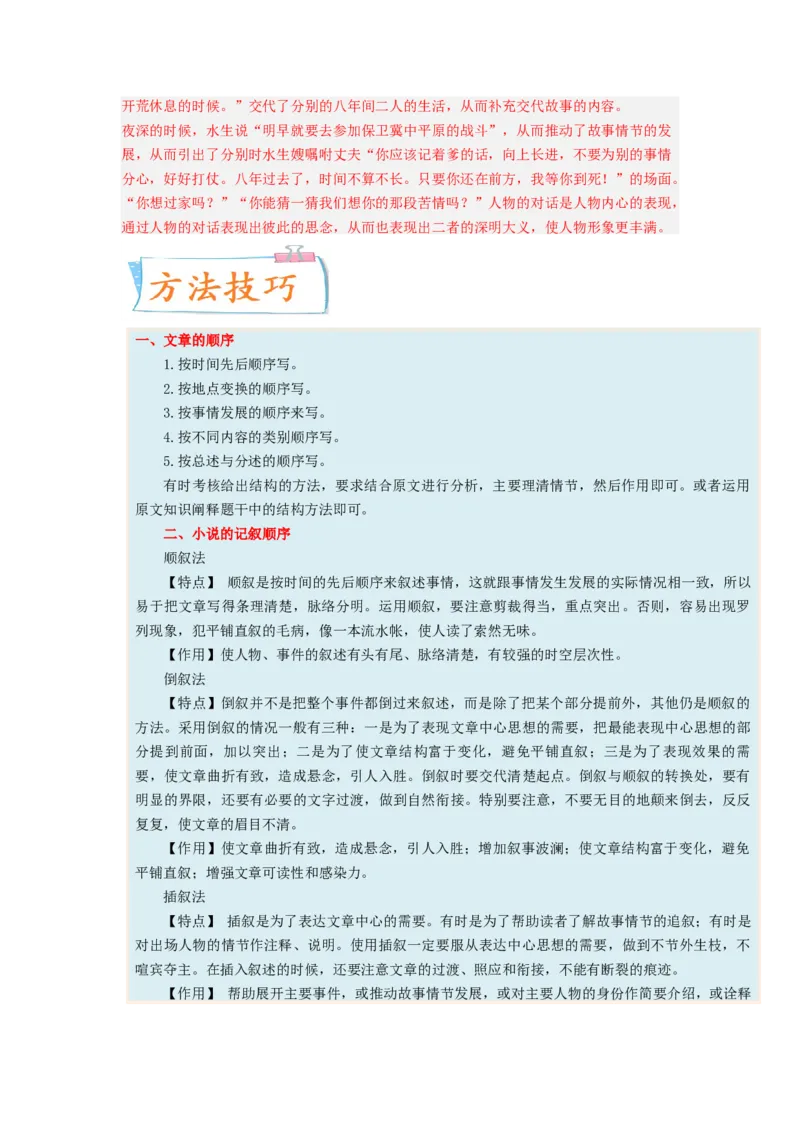 考向48文学类文本阅读之材料组织-备战2023年高考语文一轮复习考点微专题（全国卷地区专用）（解析版）_01高考语文_6赠通用版（老高考）复习资料_一轮复习