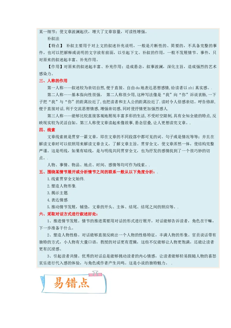 考向48文学类文本阅读之材料组织-备战2023年高考语文一轮复习考点微专题（全国卷地区专用）（解析版）_01高考语文_6赠通用版（老高考）复习资料_一轮复习