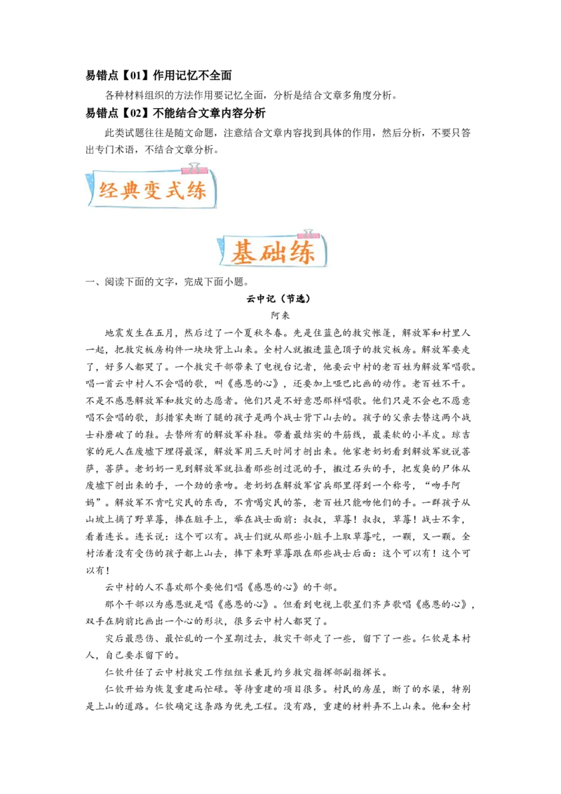 考向48文学类文本阅读之材料组织-备战2023年高考语文一轮复习考点微专题（全国卷地区专用）（解析版）_01高考语文_6赠通用版（老高考）复习资料_一轮复习