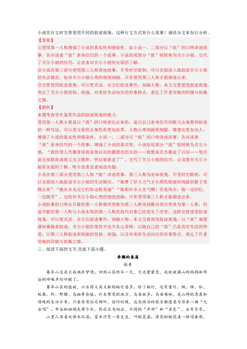考向48文学类文本阅读之材料组织-备战2023年高考语文一轮复习考点微专题（全国卷地区专用）（解析版）_01高考语文_6赠通用版（老高考）复习资料_一轮复习