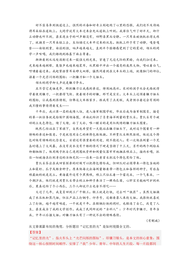 考向48文学类文本阅读之材料组织-备战2023年高考语文一轮复习考点微专题（全国卷地区专用）（解析版）_01高考语文_6赠通用版（老高考）复习资料_一轮复习