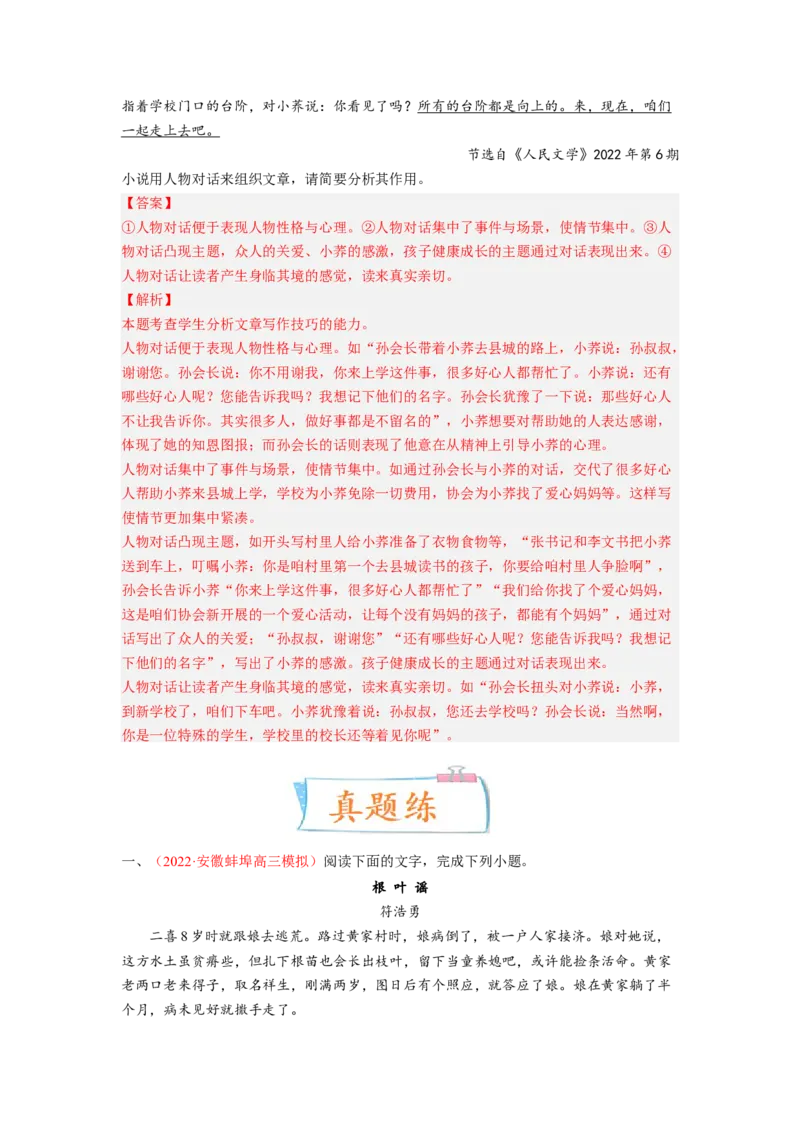 考向48文学类文本阅读之材料组织-备战2023年高考语文一轮复习考点微专题（全国卷地区专用）（解析版）_01高考语文_6赠通用版（老高考）复习资料_一轮复习