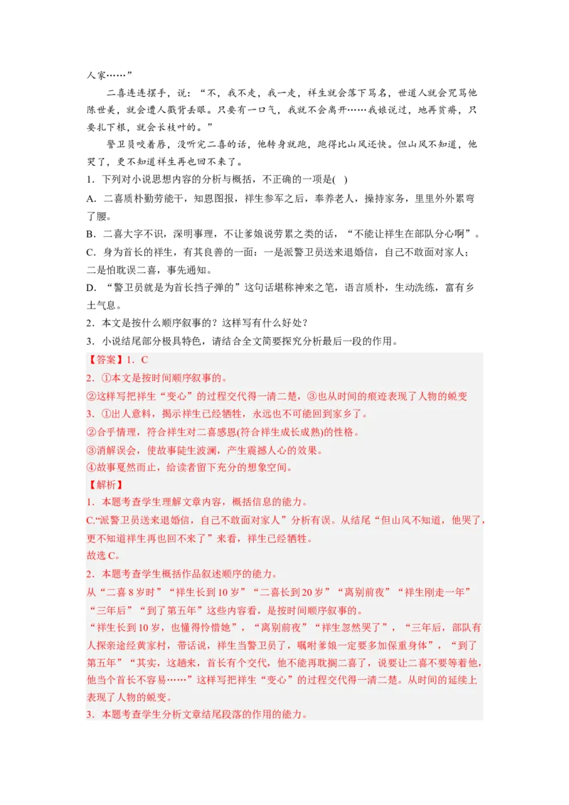 考向48文学类文本阅读之材料组织-备战2023年高考语文一轮复习考点微专题（全国卷地区专用）（解析版）_01高考语文_6赠通用版（老高考）复习资料_一轮复习