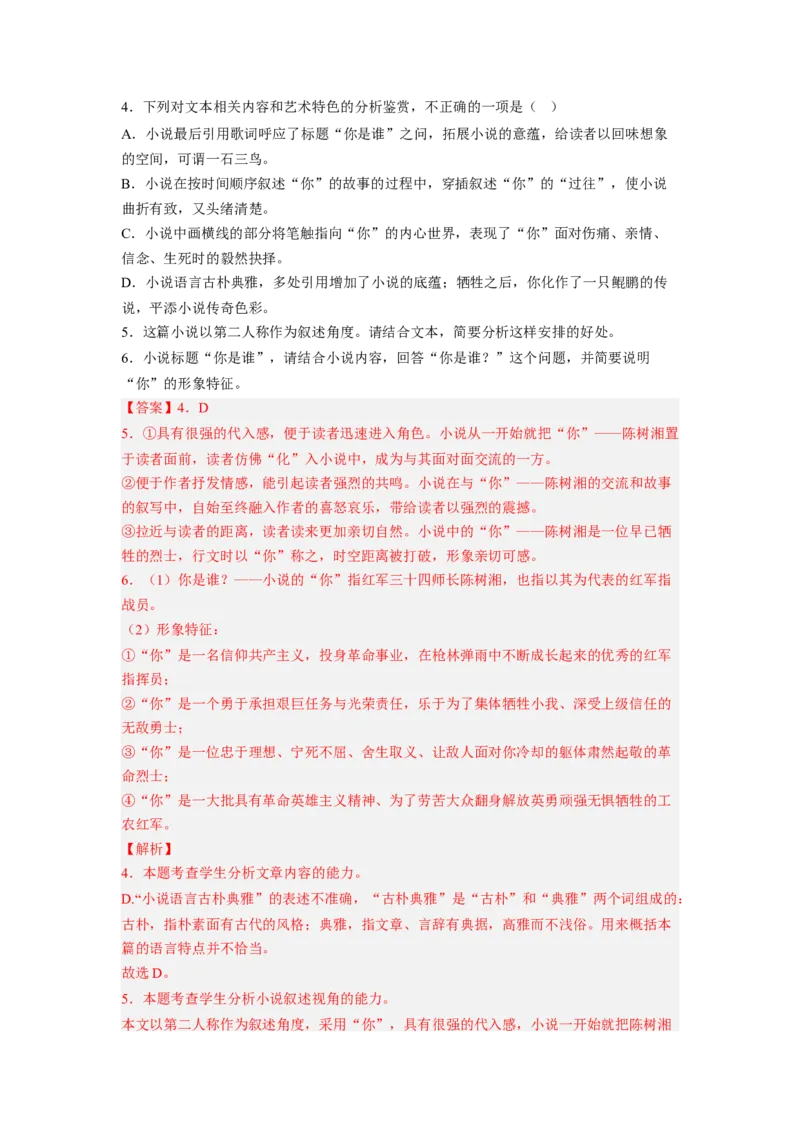 考向48文学类文本阅读之材料组织-备战2023年高考语文一轮复习考点微专题（全国卷地区专用）（解析版）_01高考语文_6赠通用版（老高考）复习资料_一轮复习