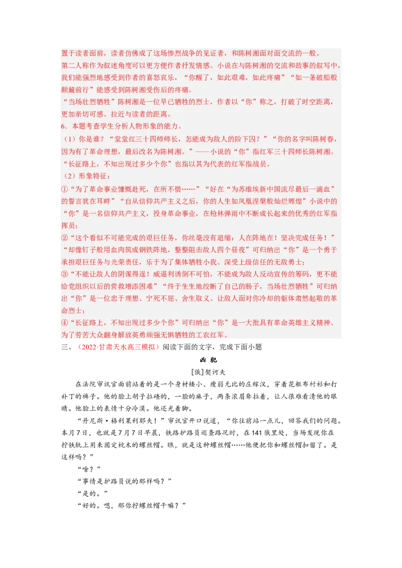考向48文学类文本阅读之材料组织-备战2023年高考语文一轮复习考点微专题（全国卷地区专用）（解析版）_01高考语文_6赠通用版（老高考）复习资料_一轮复习