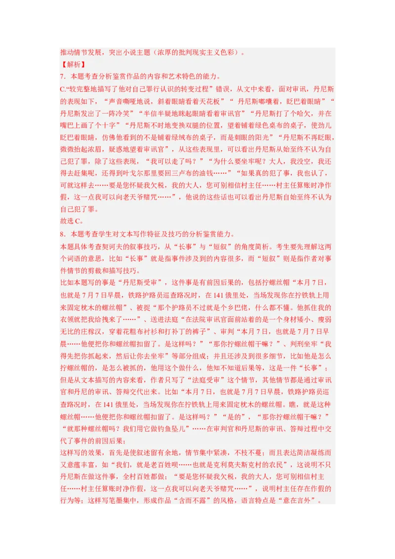 考向48文学类文本阅读之材料组织-备战2023年高考语文一轮复习考点微专题（全国卷地区专用）（解析版）_01高考语文_6赠通用版（老高考）复习资料_一轮复习