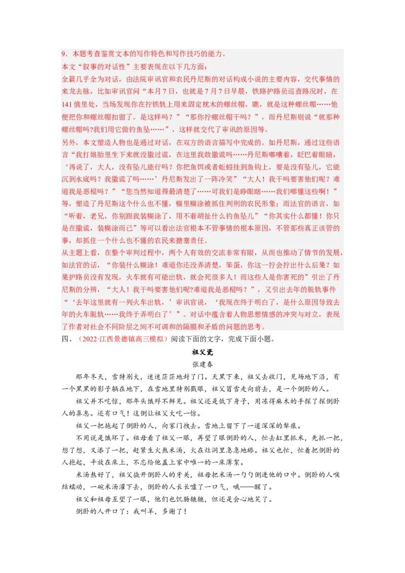 考向48文学类文本阅读之材料组织-备战2023年高考语文一轮复习考点微专题（全国卷地区专用）（解析版）_01高考语文_6赠通用版（老高考）复习资料_一轮复习