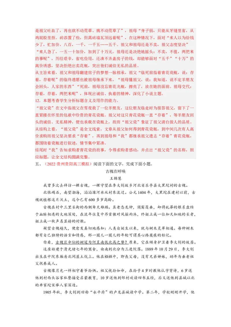 考向48文学类文本阅读之材料组织-备战2023年高考语文一轮复习考点微专题（全国卷地区专用）（解析版）_01高考语文_6赠通用版（老高考）复习资料_一轮复习