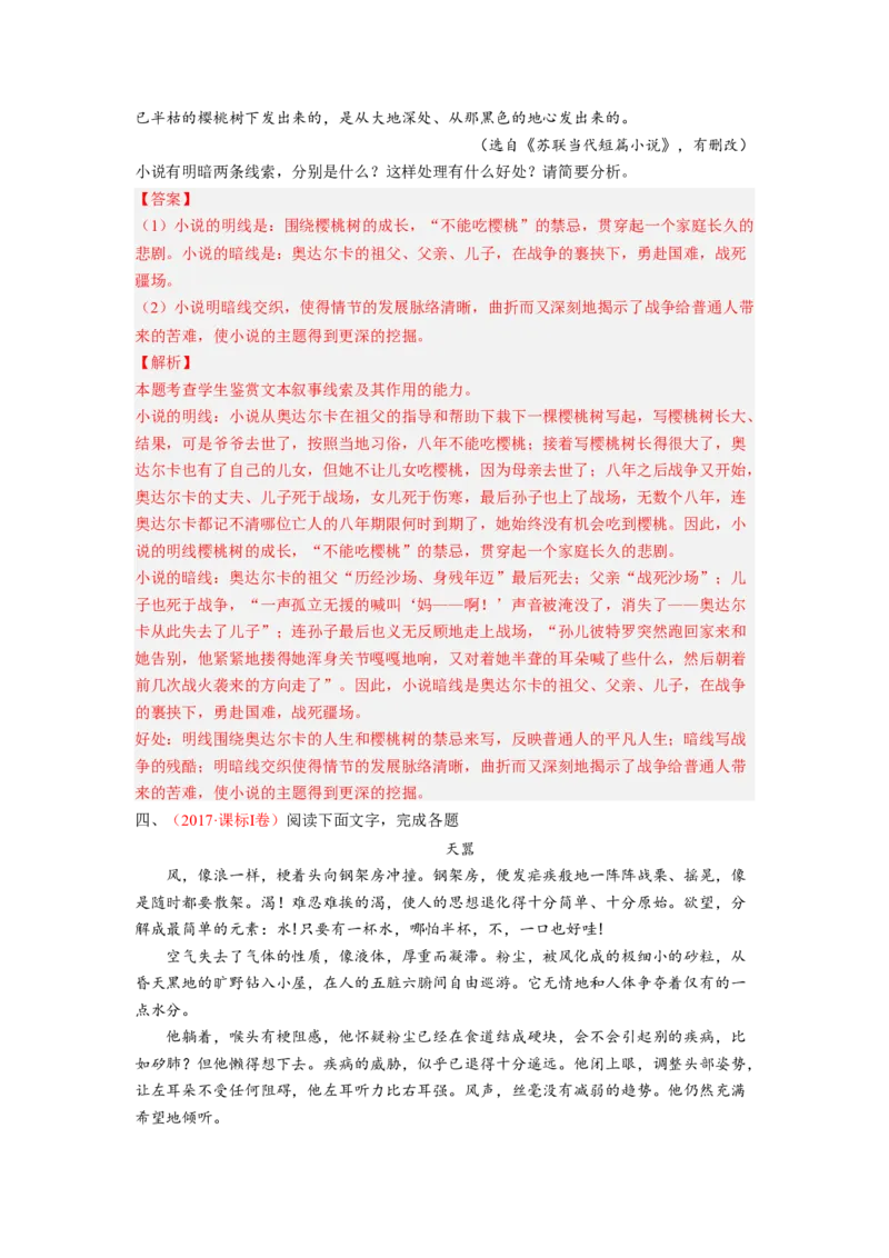 考向48文学类文本阅读之材料组织-备战2023年高考语文一轮复习考点微专题（全国卷地区专用）（解析版）_01高考语文_6赠通用版（老高考）复习资料_一轮复习