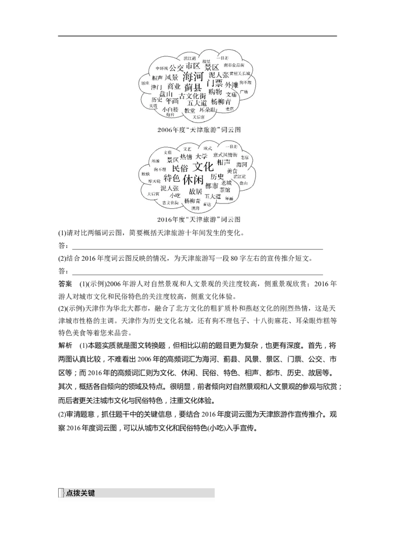 第1部分语言策略与技能课时16　做好图文转换&mdash;&mdash;看准题型，转准信息_01高考语文_6赠通用版（老高考）复习资料_一轮复习_2023年高考语文一轮复习讲义+课件（全国版）