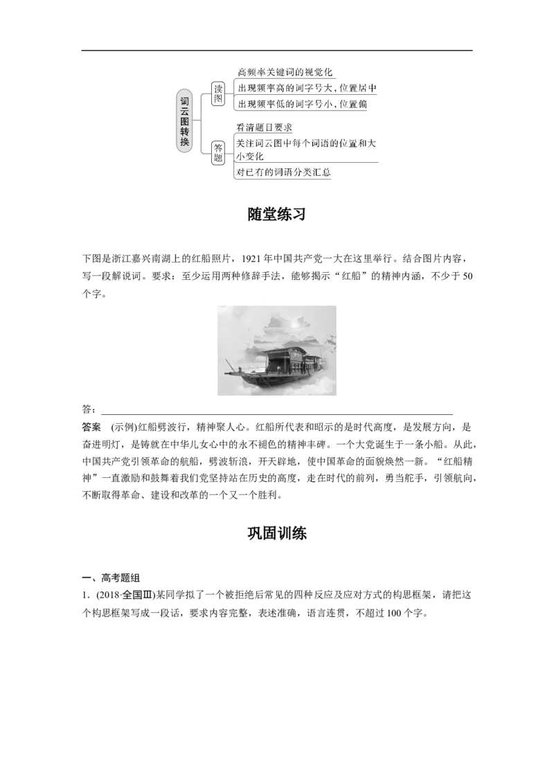 第1部分语言策略与技能课时16　做好图文转换&mdash;&mdash;看准题型，转准信息_01高考语文_6赠通用版（老高考）复习资料_一轮复习_2023年高考语文一轮复习讲义+课件（全国版）