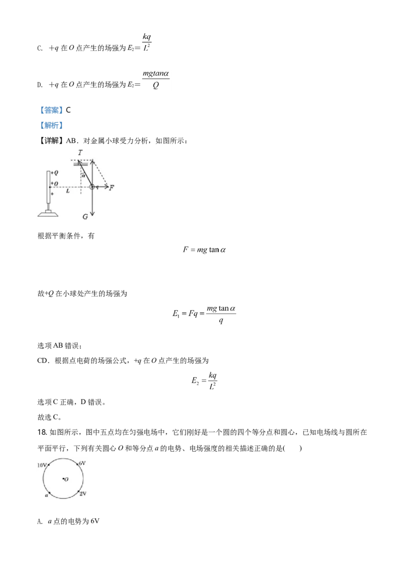 高二（上）期中物理试题（解析版）_高中九科知识点归纳。_人教版高中Word电子版试卷练习试题知识点全科_高中物理试卷习题_物理选修_选修1_人教版物理选修一期中测试（003份）