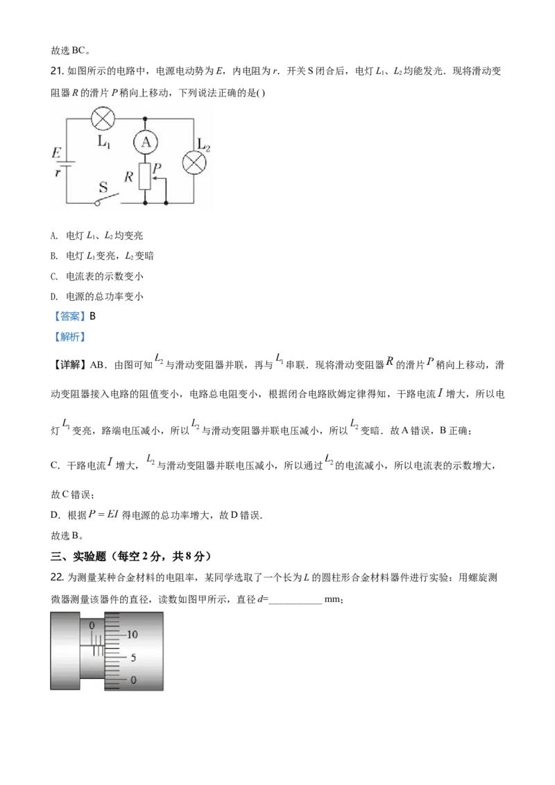 高二（上）期中物理试题（解析版）_高中九科知识点归纳。_人教版高中Word电子版试卷练习试题知识点全科_高中物理试卷习题_物理选修_选修1_人教版物理选修一期中测试（003份）