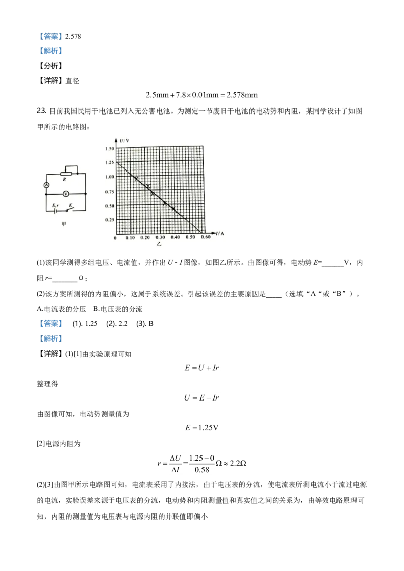 高二（上）期中物理试题（解析版）_高中九科知识点归纳。_人教版高中Word电子版试卷练习试题知识点全科_高中物理试卷习题_物理选修_选修1_人教版物理选修一期中测试（003份）