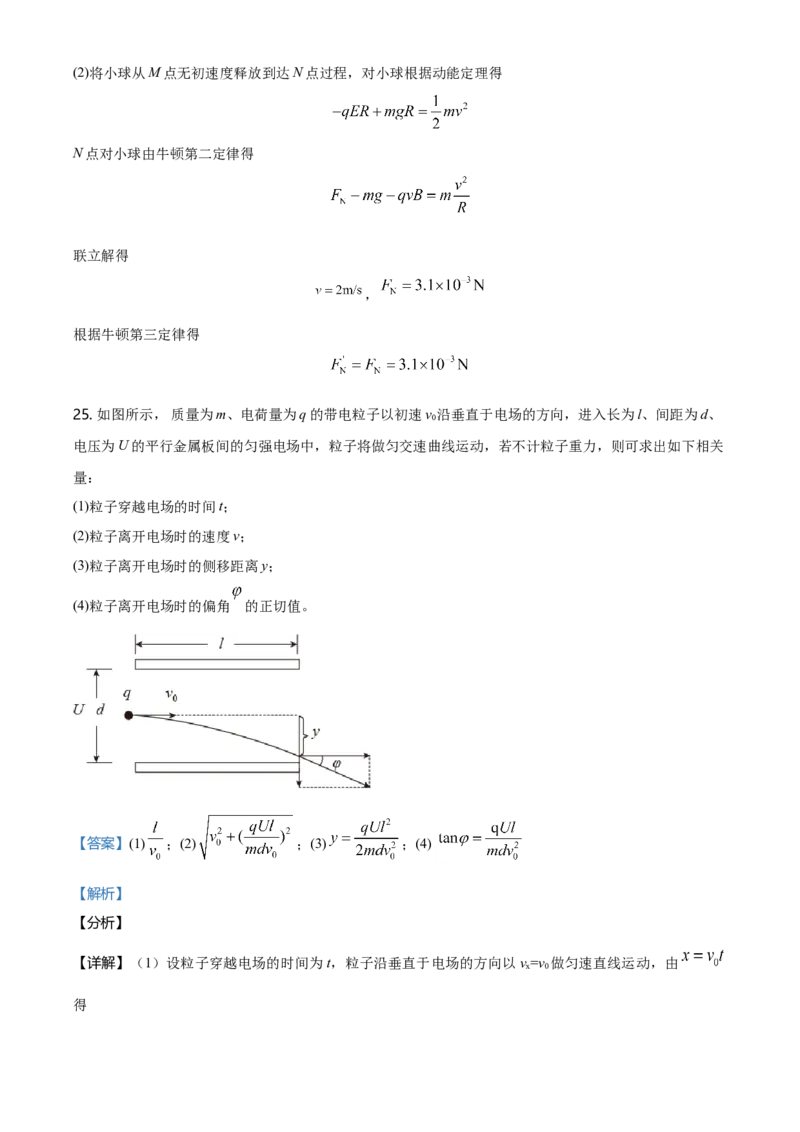 高二（上）期中物理试题（解析版）_高中九科知识点归纳。_人教版高中Word电子版试卷练习试题知识点全科_高中物理试卷习题_物理选修_选修1_人教版物理选修一期中测试（003份）