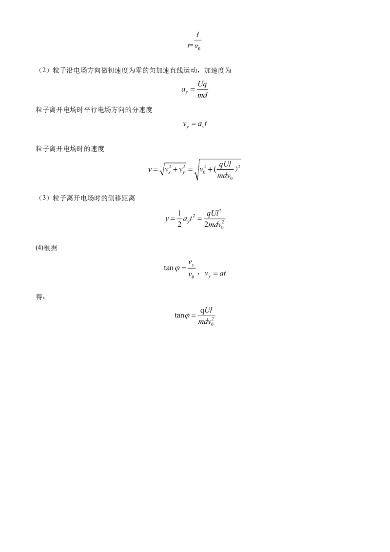 高二（上）期中物理试题（解析版）_高中九科知识点归纳。_人教版高中Word电子版试卷练习试题知识点全科_高中物理试卷习题_物理选修_选修1_人教版物理选修一期中测试（003份）