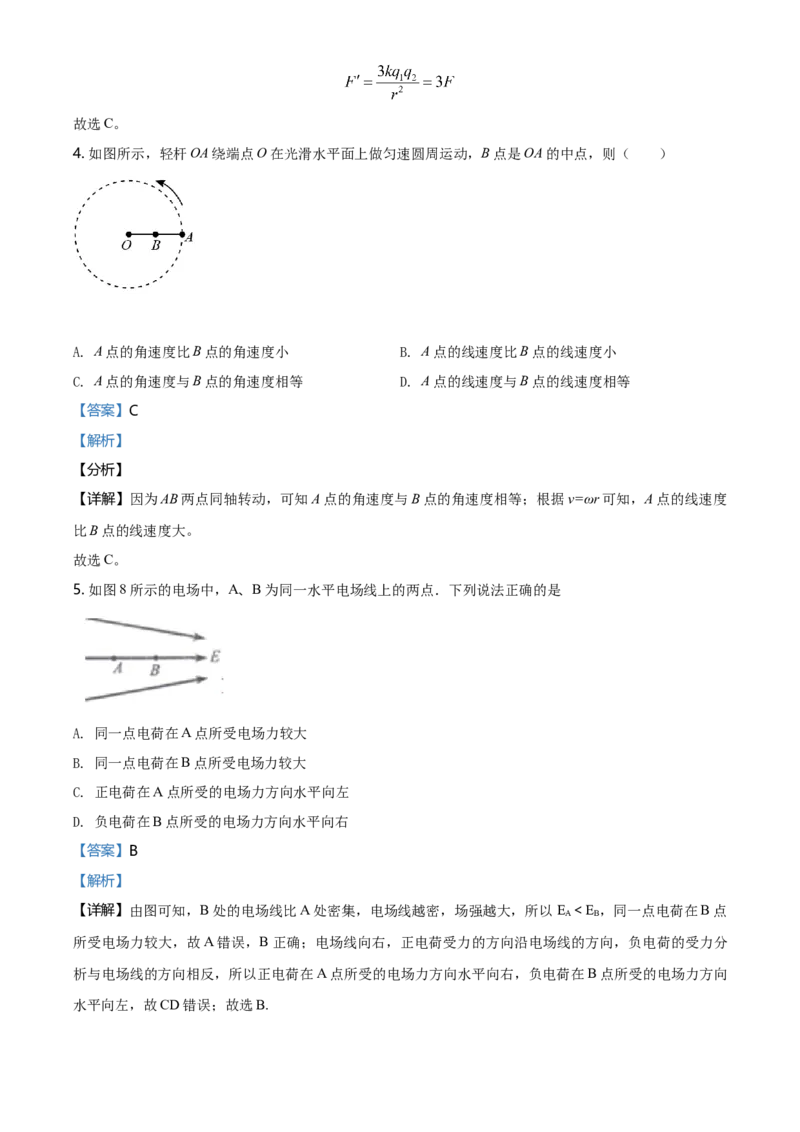 高二（上）期中物理试题（解析版）_高中九科知识点归纳。_人教版高中Word电子版试卷练习试题知识点全科_高中物理试卷习题_物理选修_选修1_人教版物理选修一期中测试（003份）
