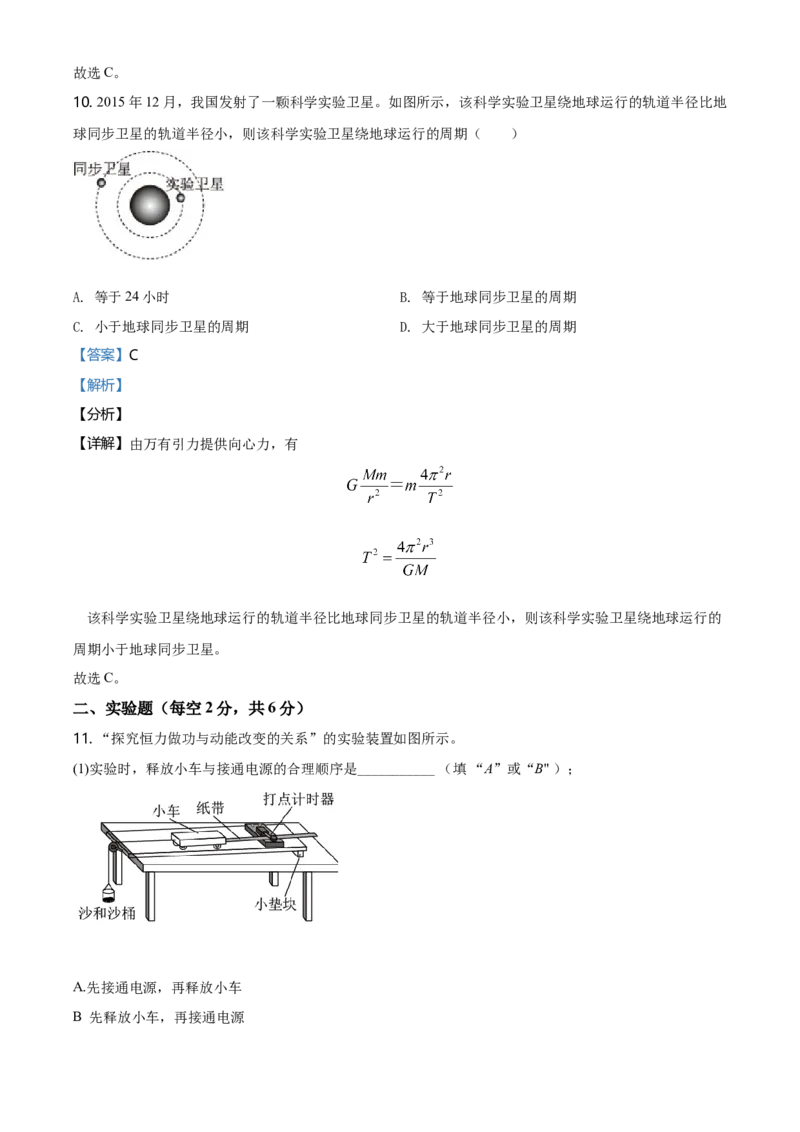 高二（上）期中物理试题（解析版）_高中九科知识点归纳。_人教版高中Word电子版试卷练习试题知识点全科_高中物理试卷习题_物理选修_选修1_人教版物理选修一期中测试（003份）