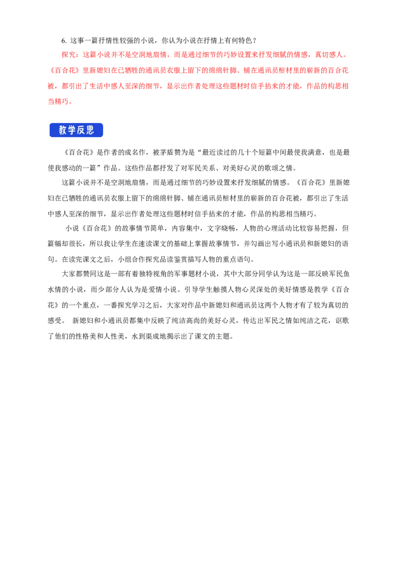 1.3.1百合花茹志娟教学设计_高语_高中语文_必修上册_高中语文全套资料说课稿_4、新版本-高中语文部编版教案（绿地工作室2024年）_01必修上册教案_教学设计第1套