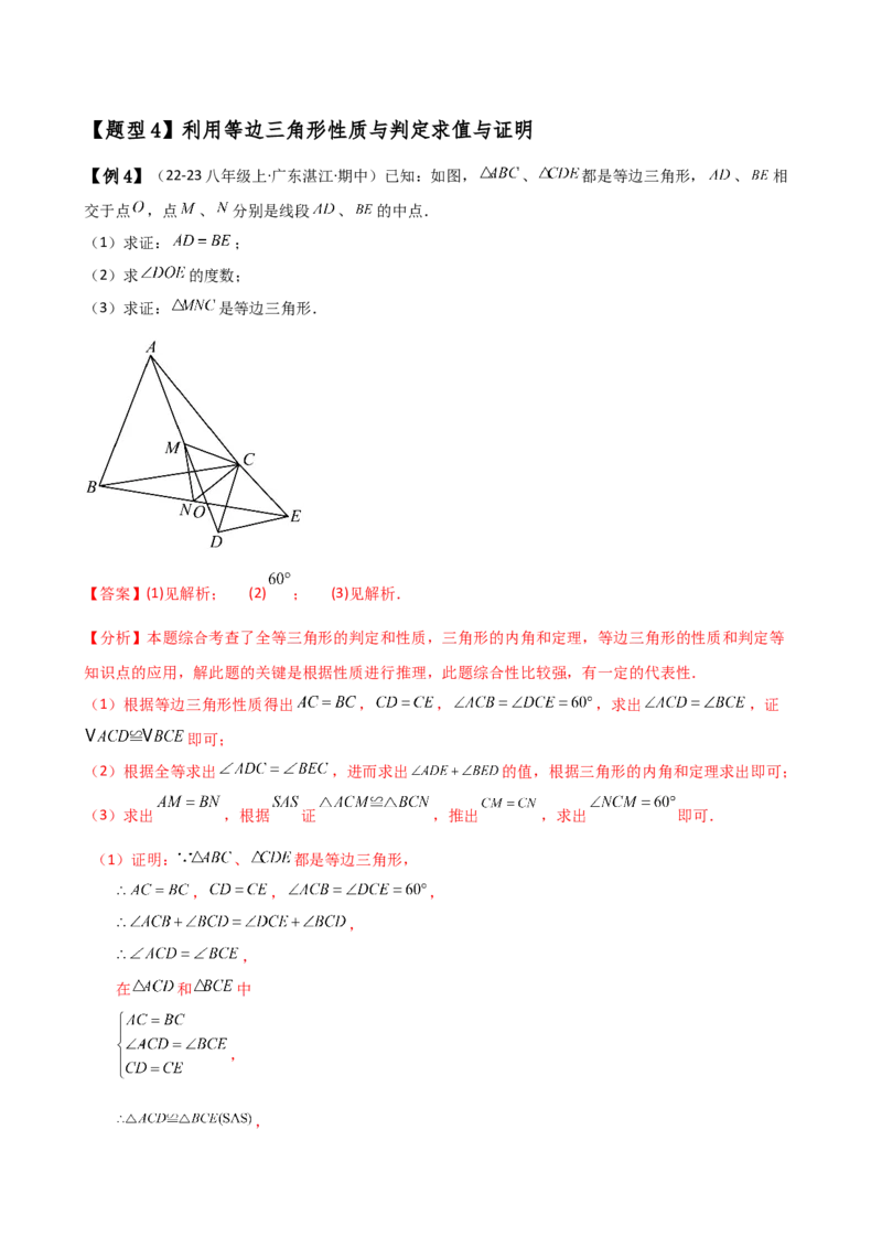 专题13.7等边三角形（知识梳理与考点分类讲解）（人教版）（教师版）_初中数学_八年级数学上册（人教版）_专题突破练习-V4_2025版