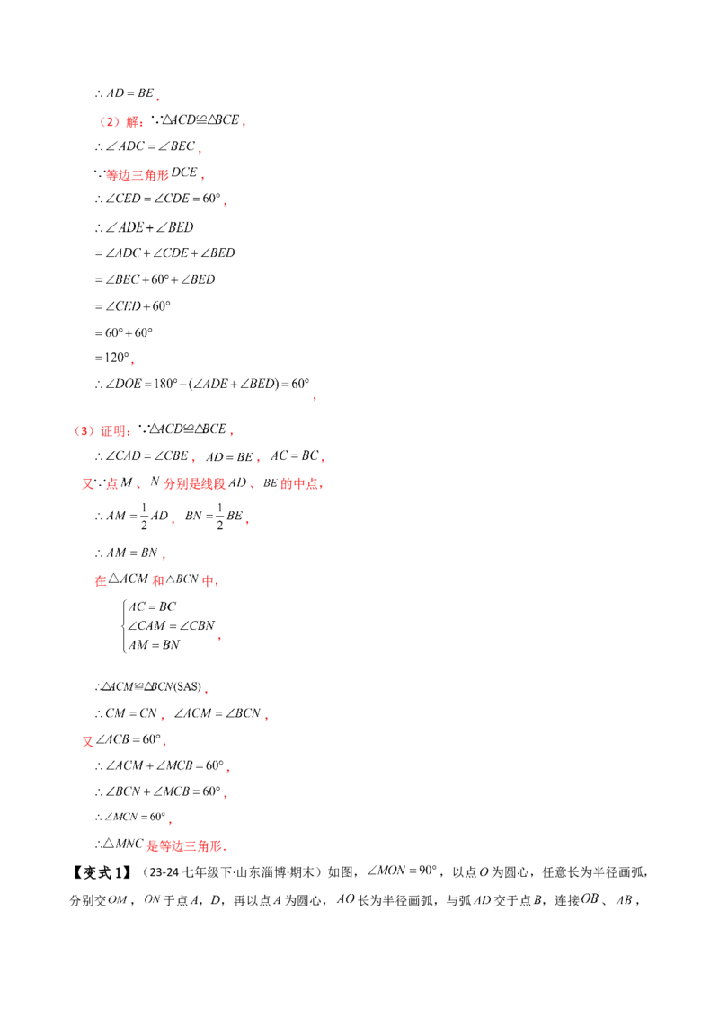 专题13.7等边三角形（知识梳理与考点分类讲解）（人教版）（教师版）_初中数学_八年级数学上册（人教版）_专题突破练习-V4_2025版