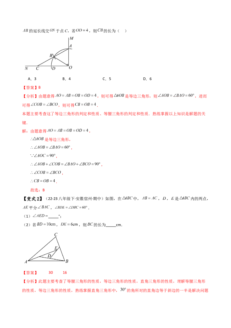 专题13.7等边三角形（知识梳理与考点分类讲解）（人教版）（教师版）_初中数学_八年级数学上册（人教版）_专题突破练习-V4_2025版