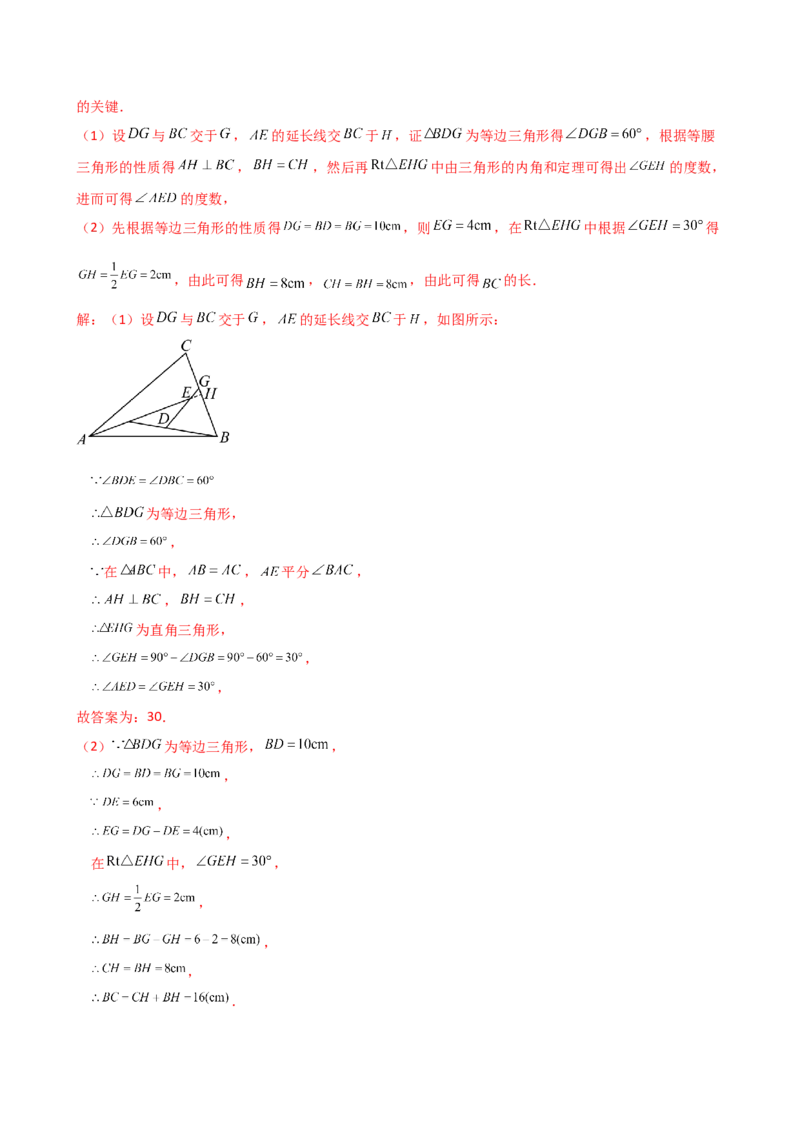 专题13.7等边三角形（知识梳理与考点分类讲解）（人教版）（教师版）_初中数学_八年级数学上册（人教版）_专题突破练习-V4_2025版