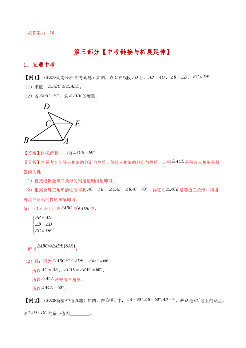 专题13.7等边三角形（知识梳理与考点分类讲解）（人教版）（教师版）_初中数学_八年级数学上册（人教版）_专题突破练习-V4_2025版