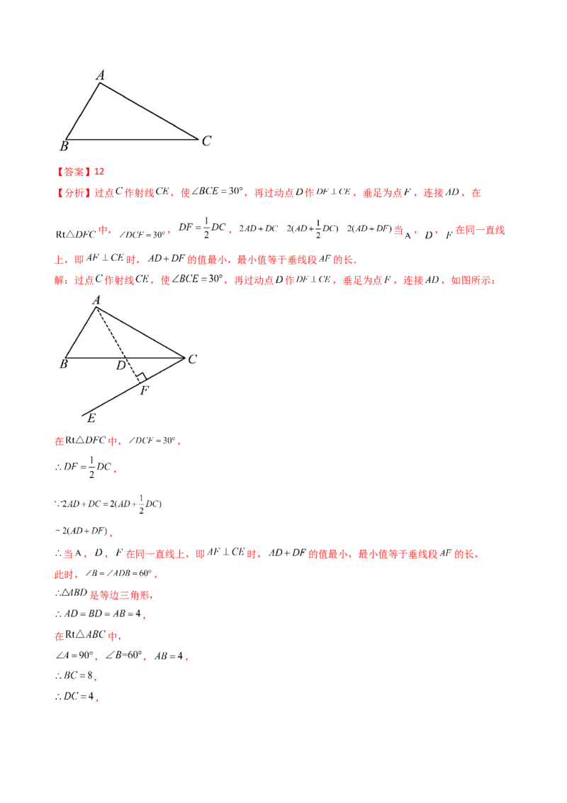 专题13.7等边三角形（知识梳理与考点分类讲解）（人教版）（教师版）_初中数学_八年级数学上册（人教版）_专题突破练习-V4_2025版