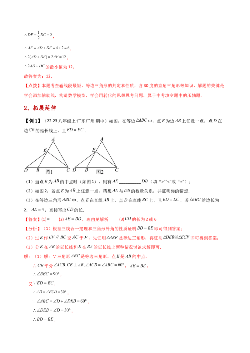专题13.7等边三角形（知识梳理与考点分类讲解）（人教版）（教师版）_初中数学_八年级数学上册（人教版）_专题突破练习-V4_2025版